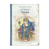 А.С. Пушкин. Сказки