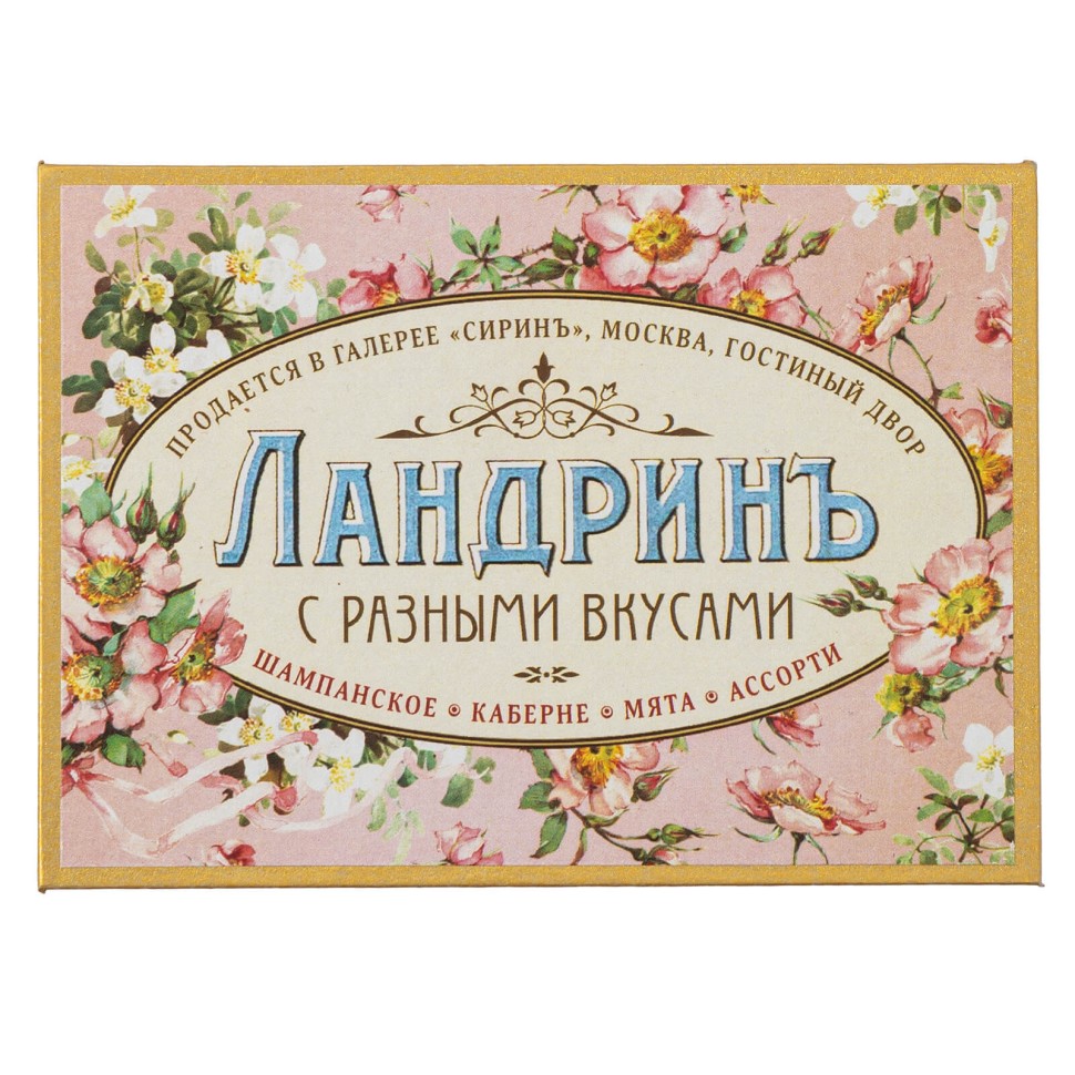 Ландрины «Ассорти» (коробка)