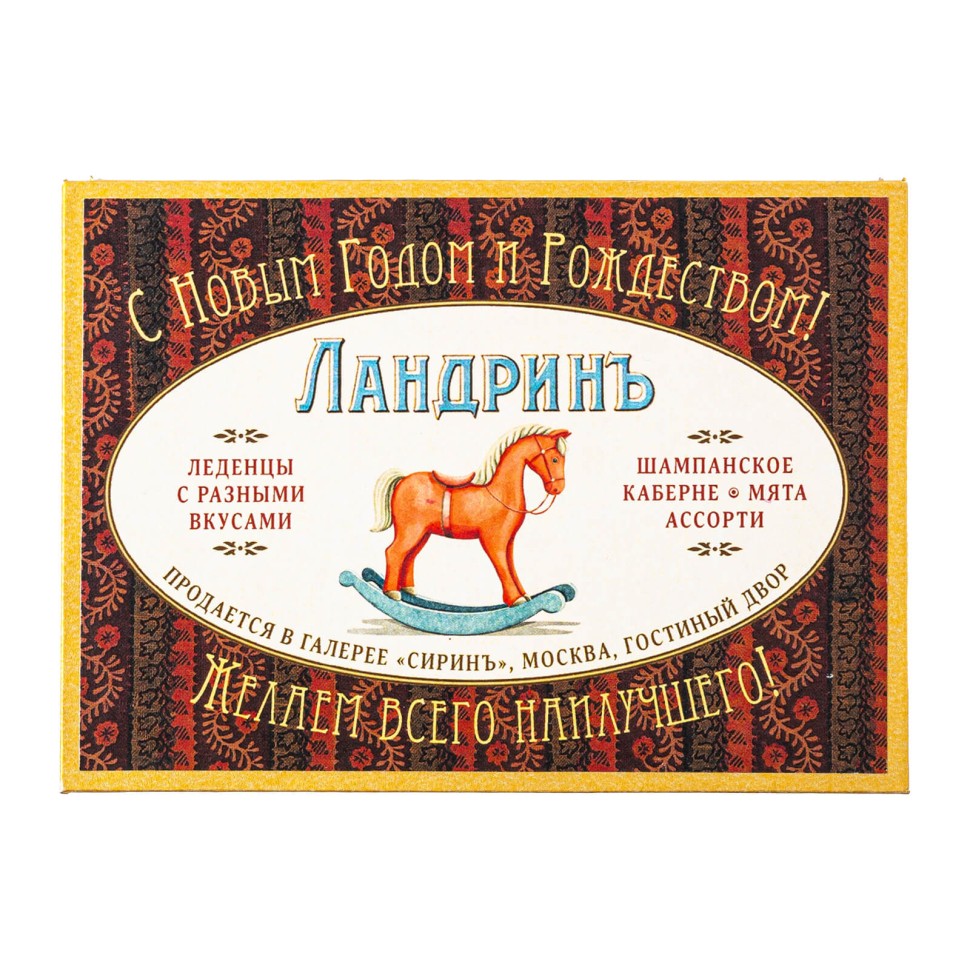 Ландрины «Каберне и шампанское» (коробка)