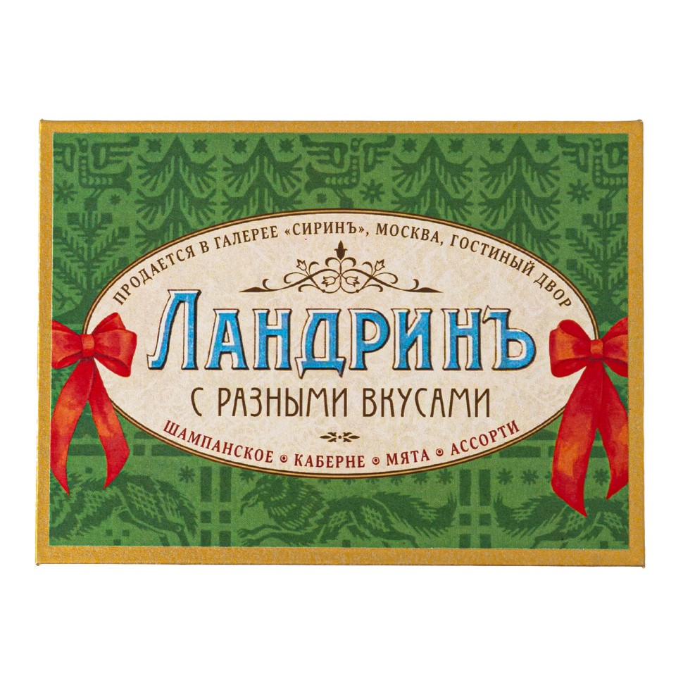 Ландрины «Ассорти» (коробка)