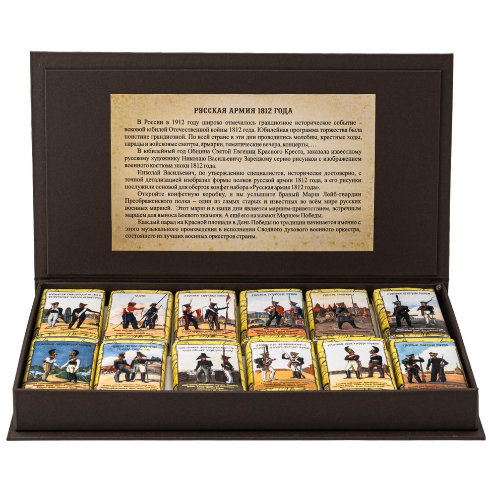 Набор конфект «Русская Армия» (музыкальная коробка)